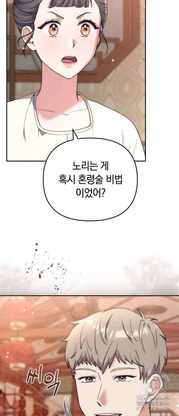 고수, 후궁으로 깨어나다 82화 나 시 좋아하네 73
