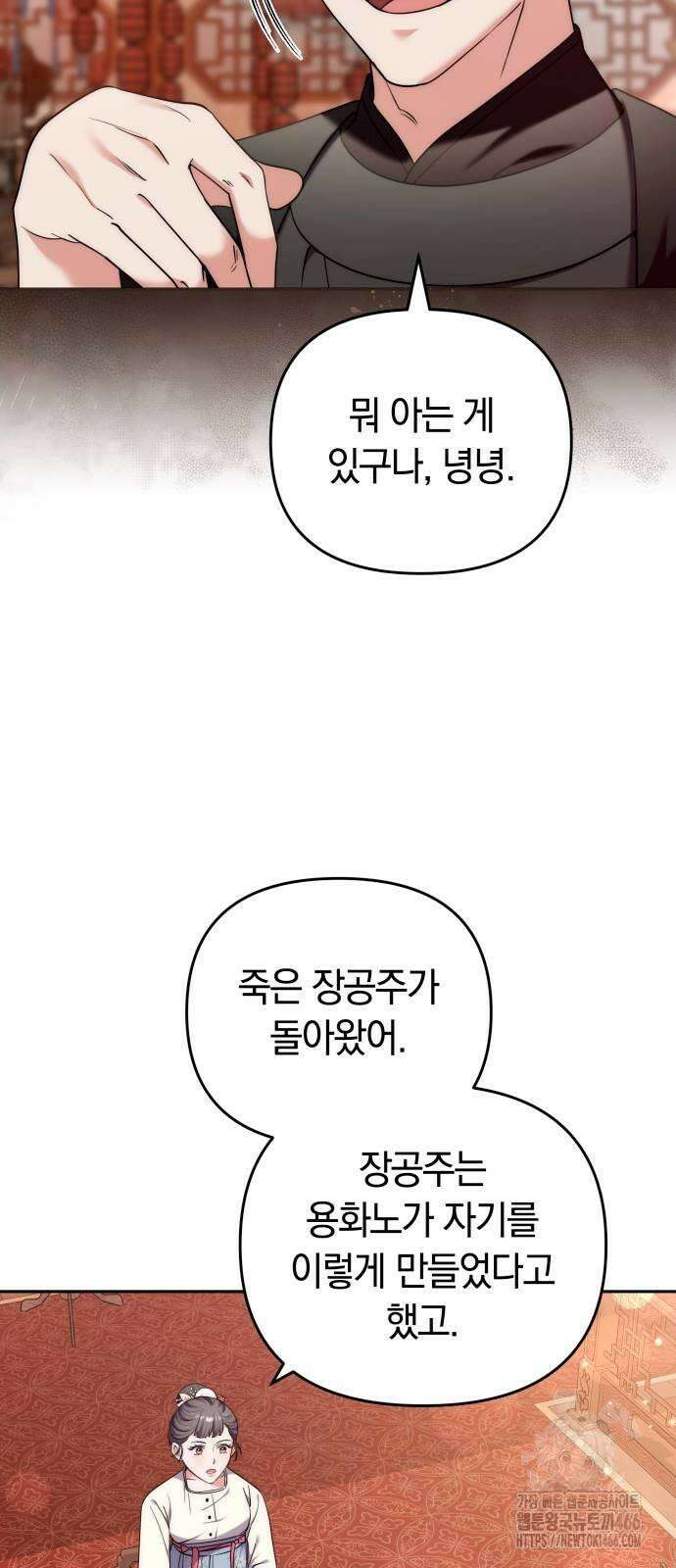 고수, 후궁으로 깨어나다 82화 나 시 좋아하네 74