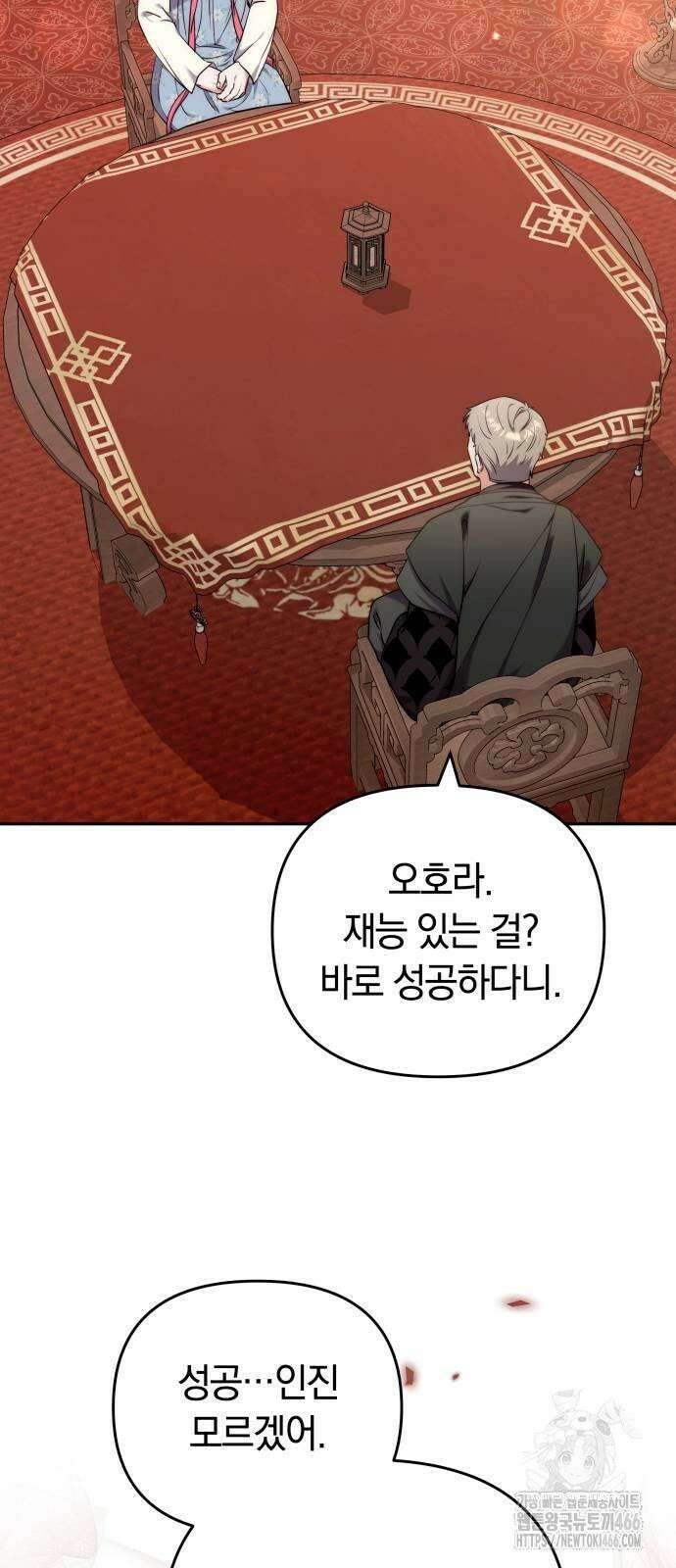 고수, 후궁으로 깨어나다 82화 나 시 좋아하네 75