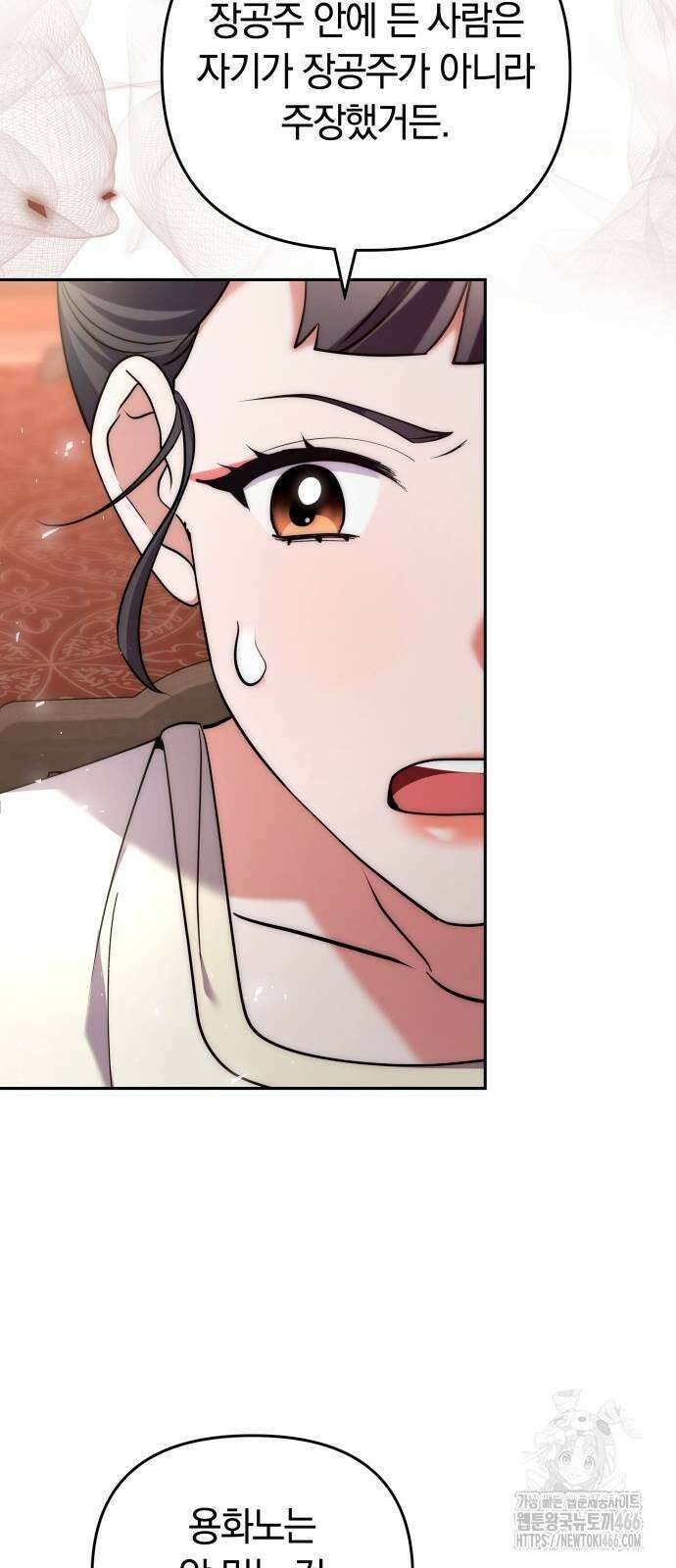 고수, 후궁으로 깨어나다 82화 나 시 좋아하네 76
