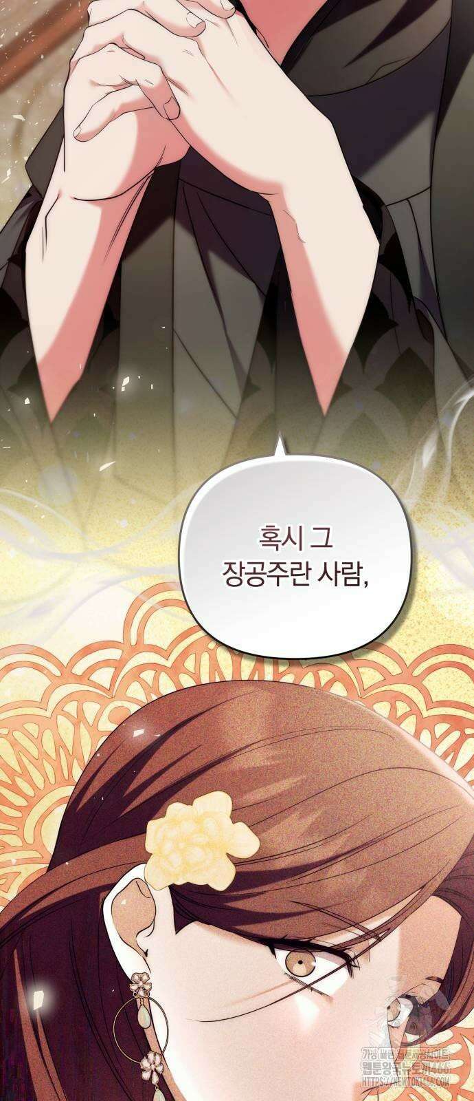 고수, 후궁으로 깨어나다 82화 나 시 좋아하네 79