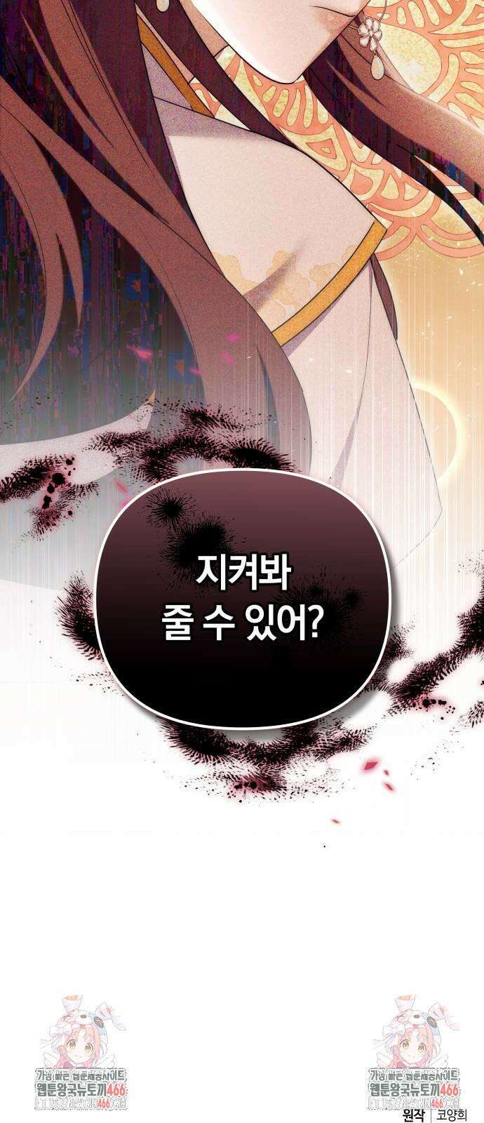 고수, 후궁으로 깨어나다 82화 나 시 좋아하네 80