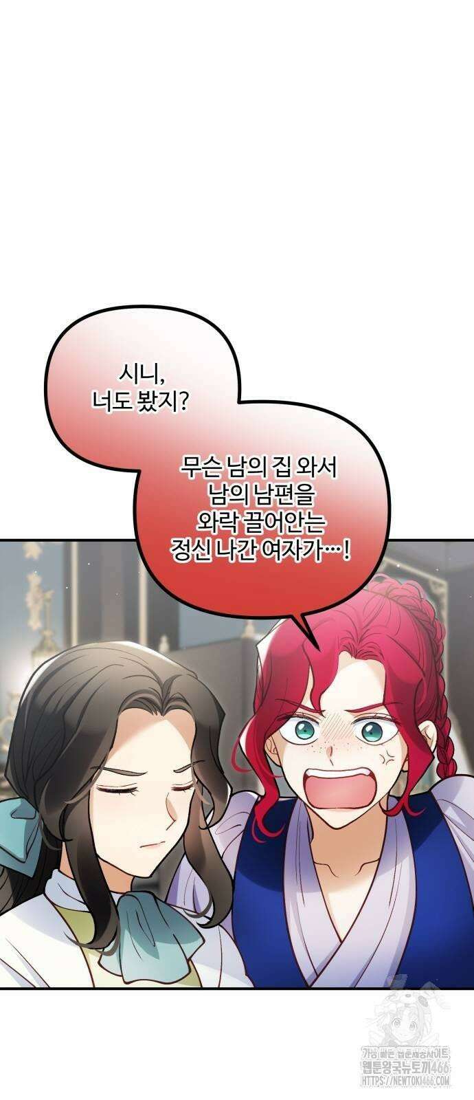 꽃이 삼킨 짐승 57화 2