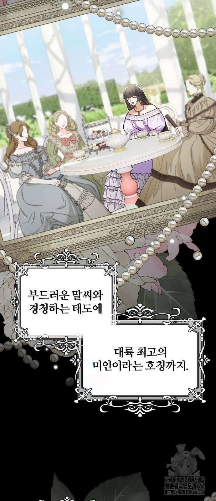 꽃이 삼킨 짐승 57화 8