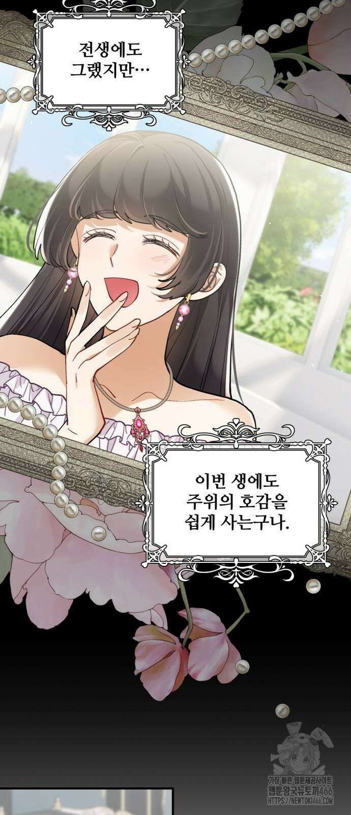 꽃이 삼킨 짐승 57화 9