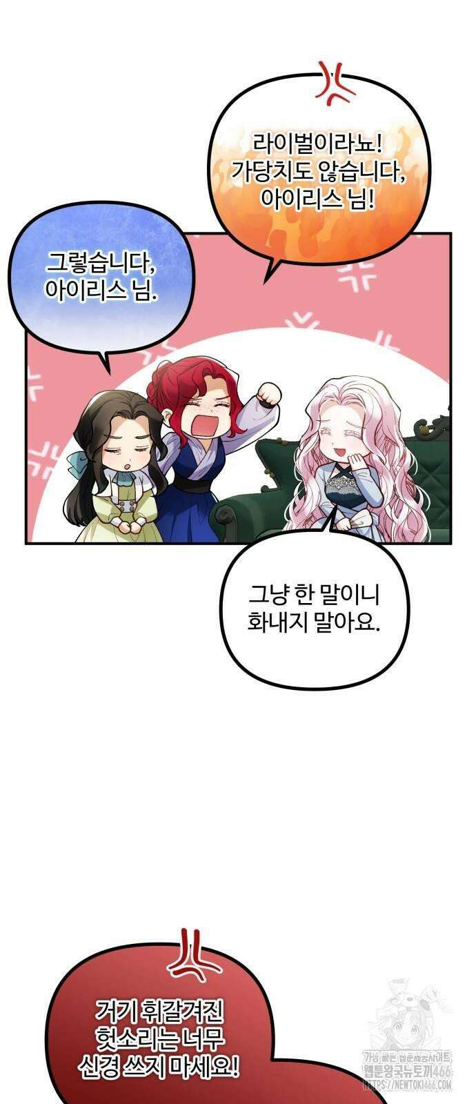 꽃이 삼킨 짐승 57화 11