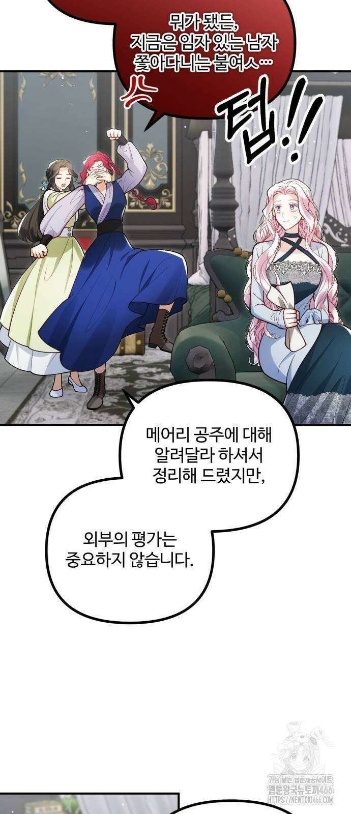 꽃이 삼킨 짐승 57화 12