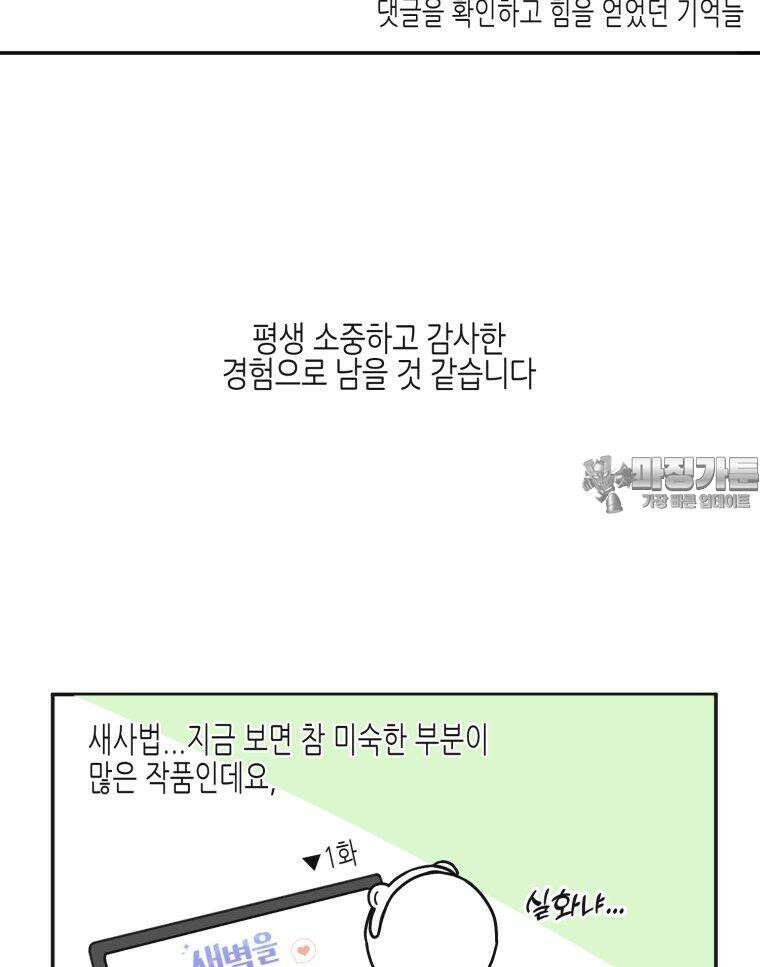 새벽을 사랑하는 방법 [후기] 12
