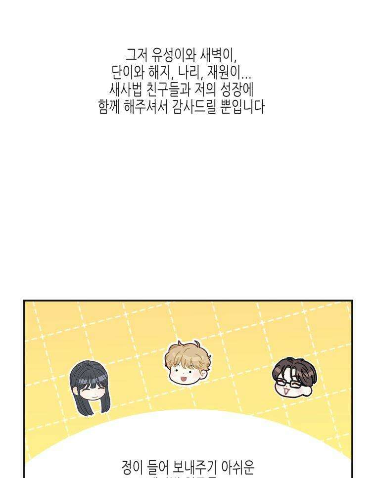 새벽을 사랑하는 방법 [후기] 14