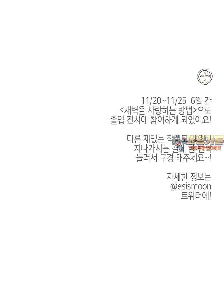 새벽을 사랑하는 방법 [후기] 17