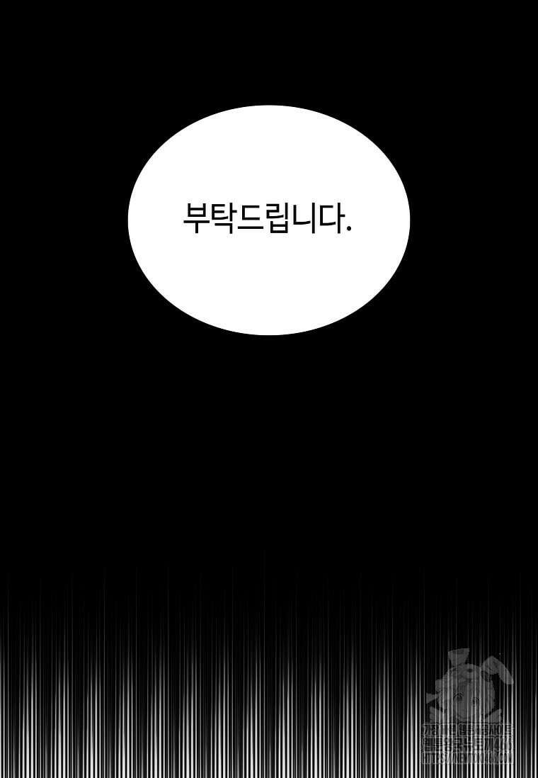 그 악녀가 아니야! 37화 6