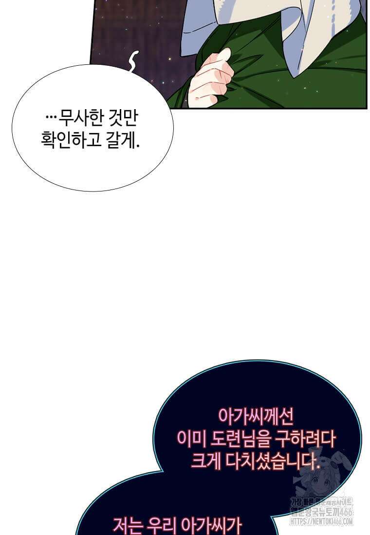 그 악녀가 아니야! 37화 10