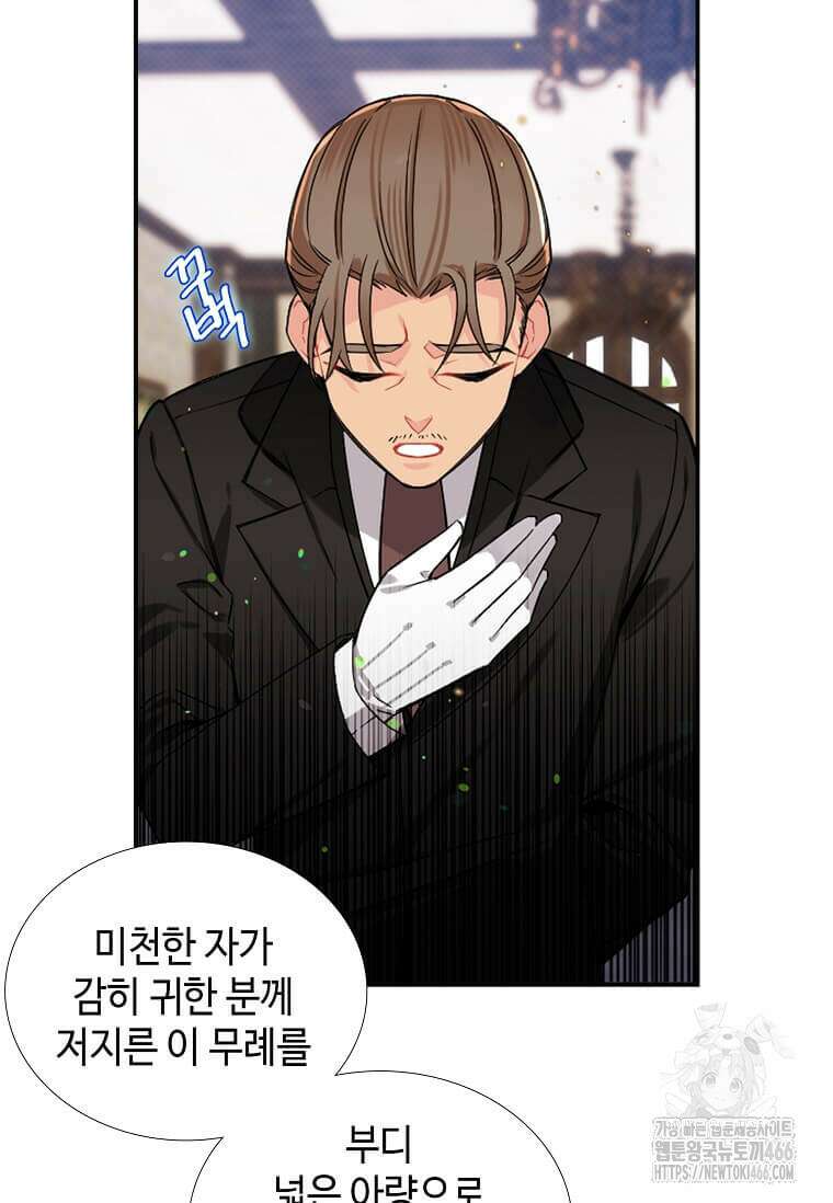 그 악녀가 아니야! 37화 17