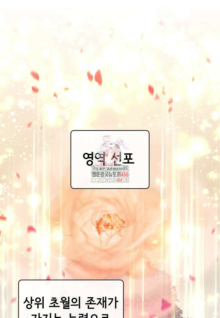 만렙 영웅님께서 귀환하신다! 185화 1