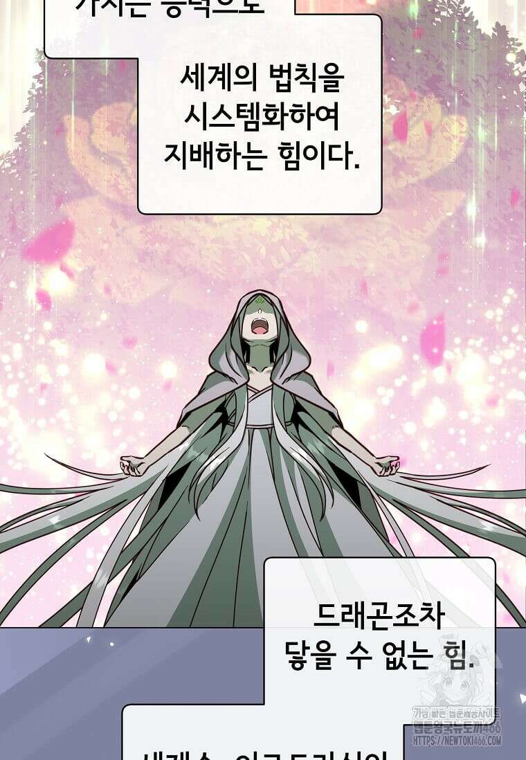 만렙 영웅님께서 귀환하신다! 185화 2