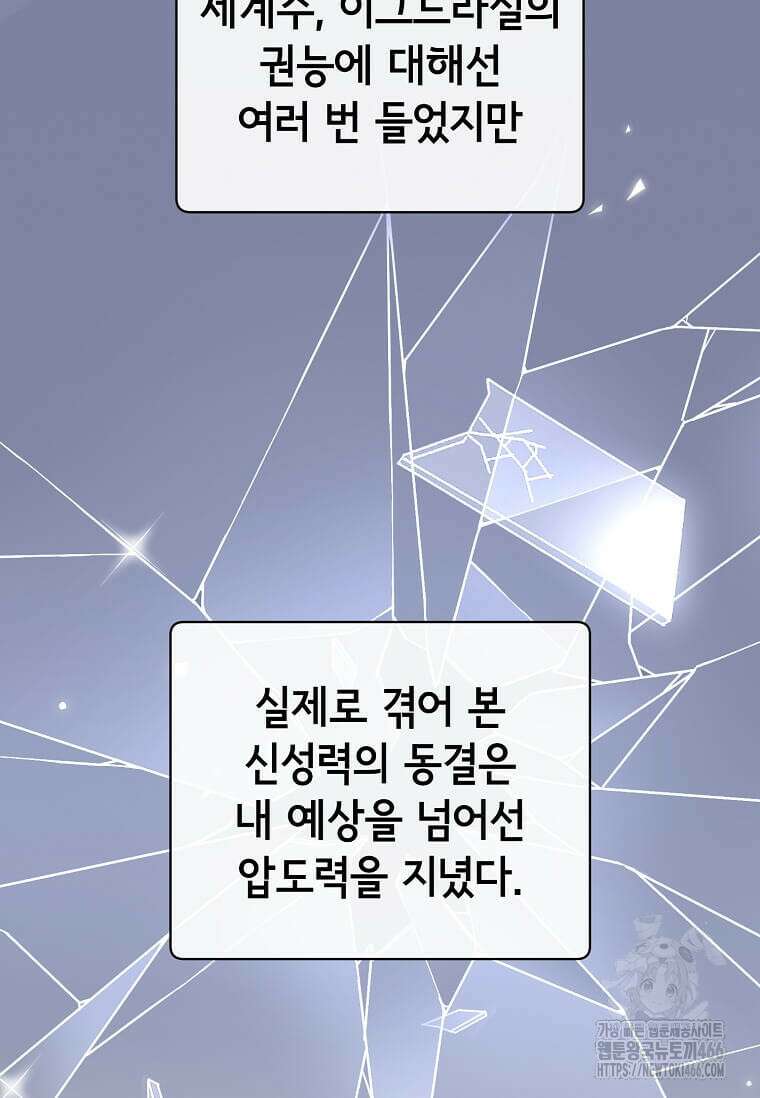 만렙 영웅님께서 귀환하신다! 185화 3
