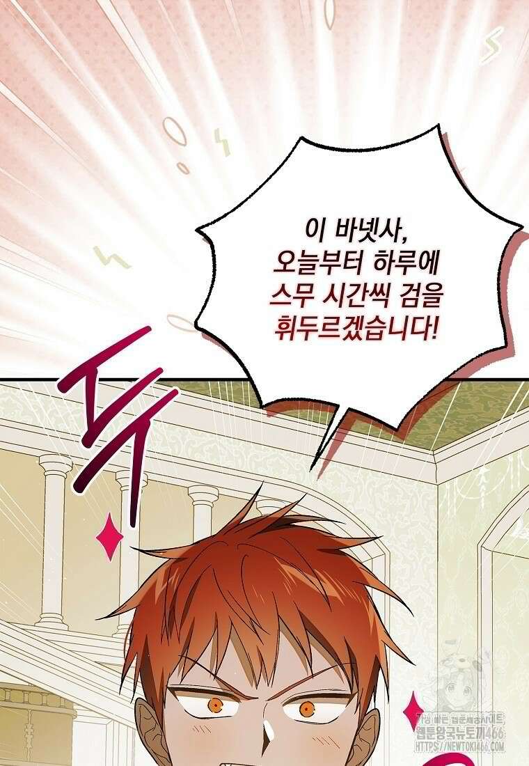 다정한 그대를 지키는 방법 외전 4화 3