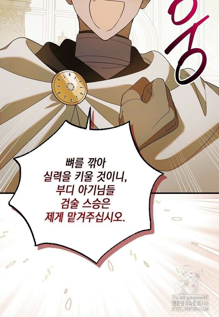다정한 그대를 지키는 방법 외전 4화 4