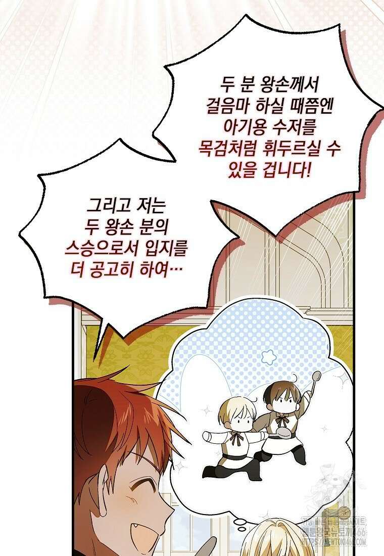 다정한 그대를 지키는 방법 외전 4화 5
