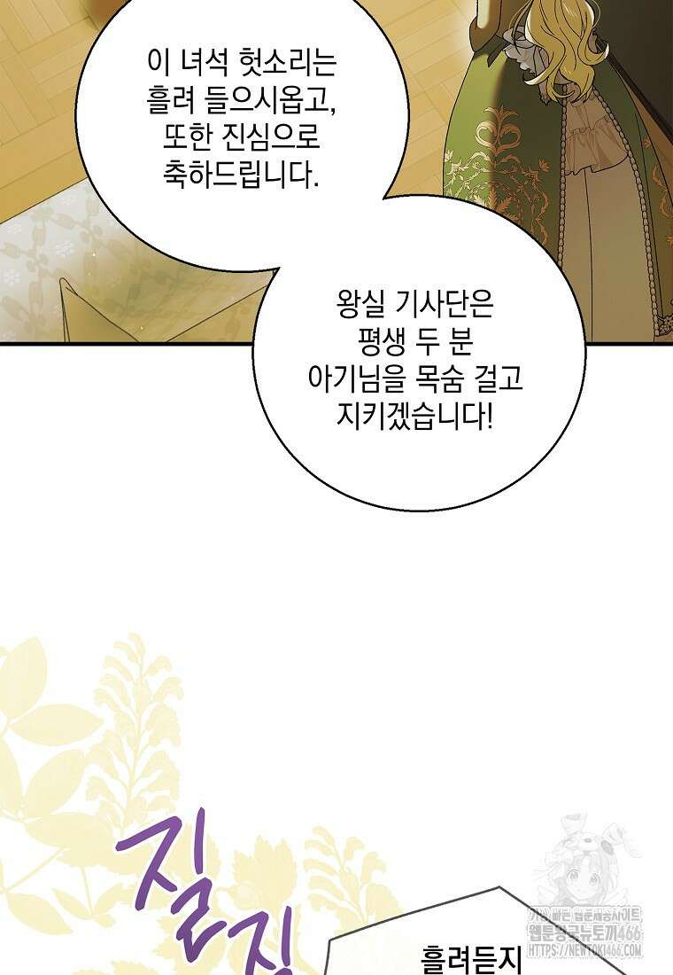 다정한 그대를 지키는 방법 외전 4화 8