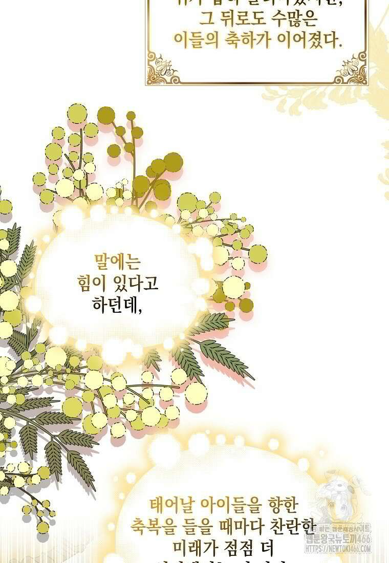 다정한 그대를 지키는 방법 외전 4화 10