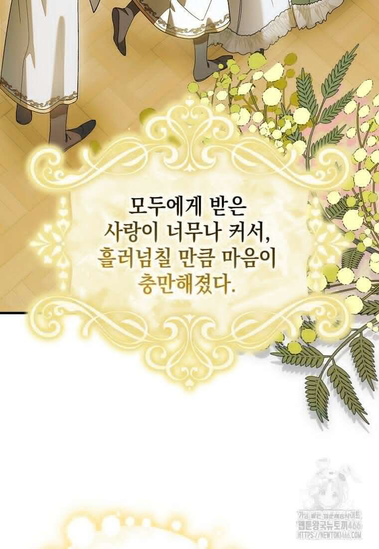 다정한 그대를 지키는 방법 외전 4화 12