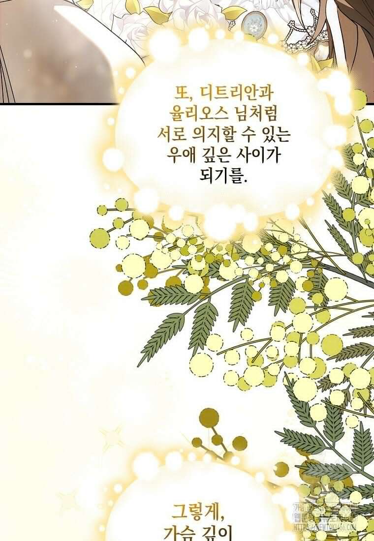 다정한 그대를 지키는 방법 외전 4화 14