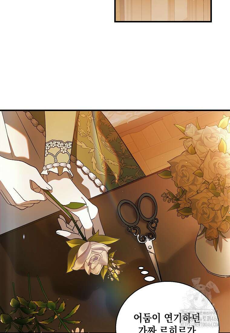 다정한 그대를 지키는 방법 외전 4화 17