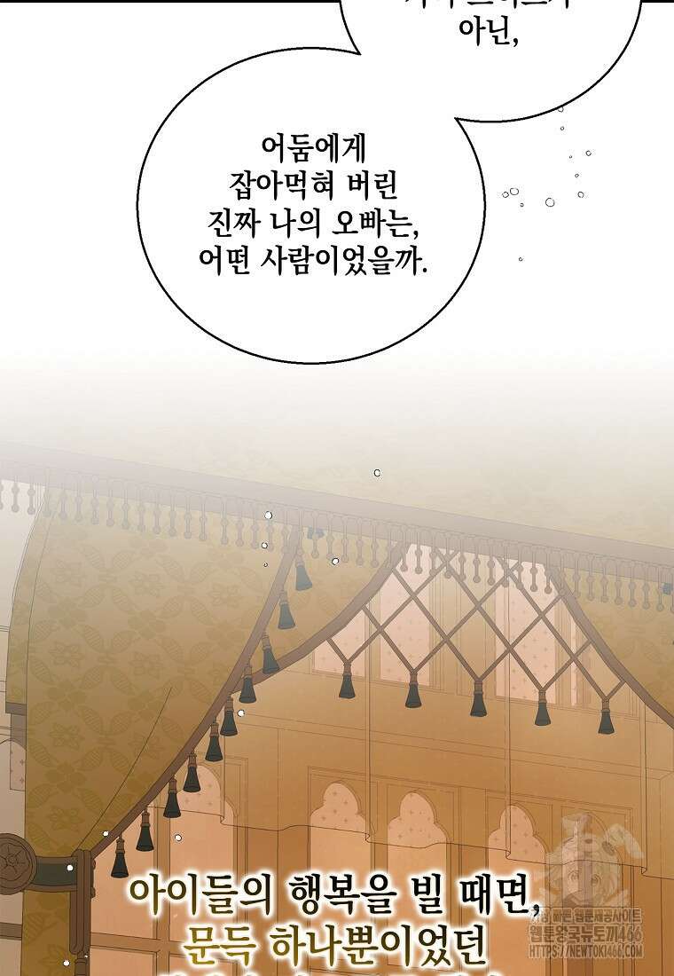 다정한 그대를 지키는 방법 외전 4화 18
