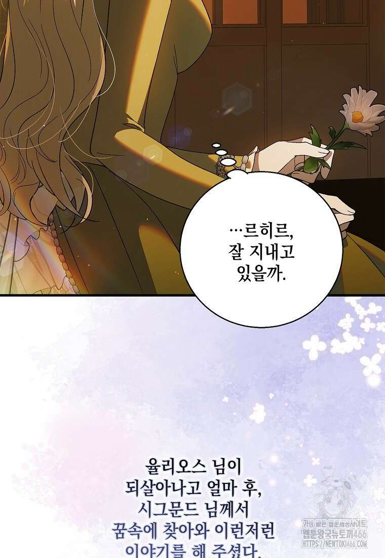 다정한 그대를 지키는 방법 외전 4화 20