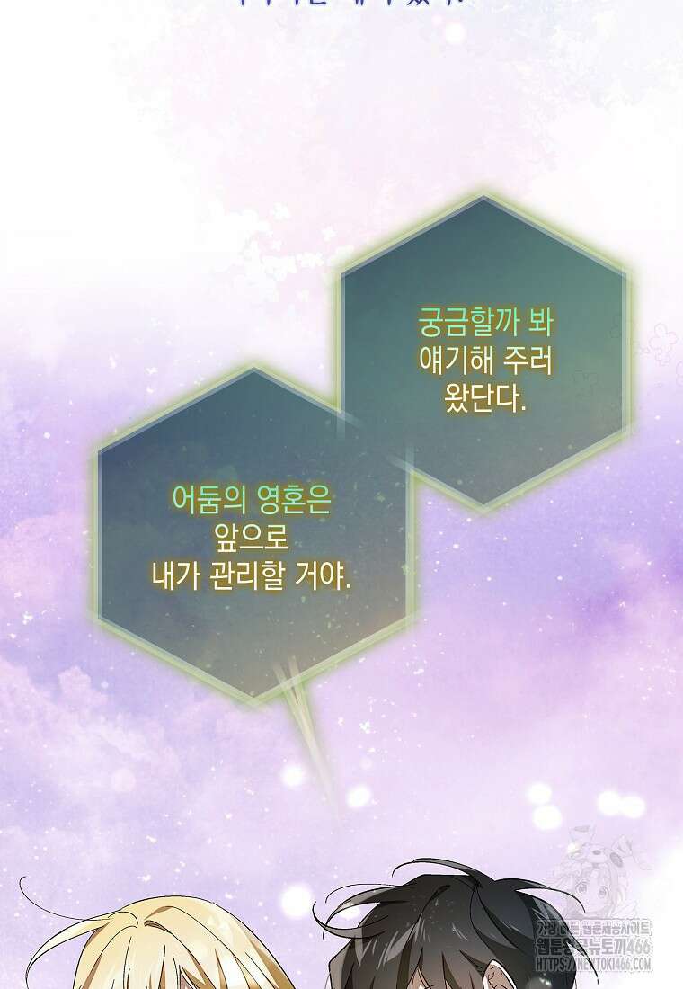 다정한 그대를 지키는 방법 외전 4화 21
