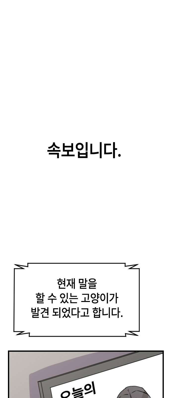천재 곰먐미 김순자 10화 - 최강 귀요미 탄생 1