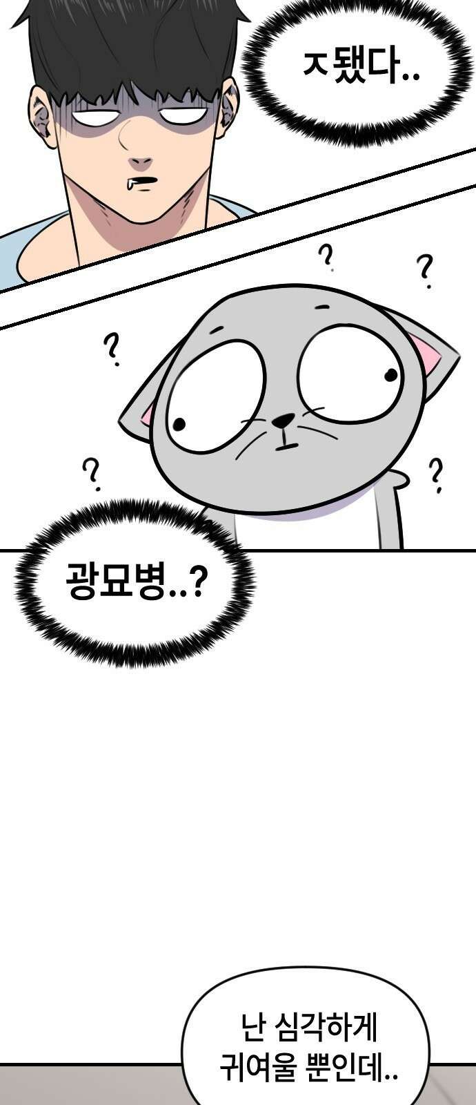 천재 곰먐미 김순자 10화 - 최강 귀요미 탄생 6