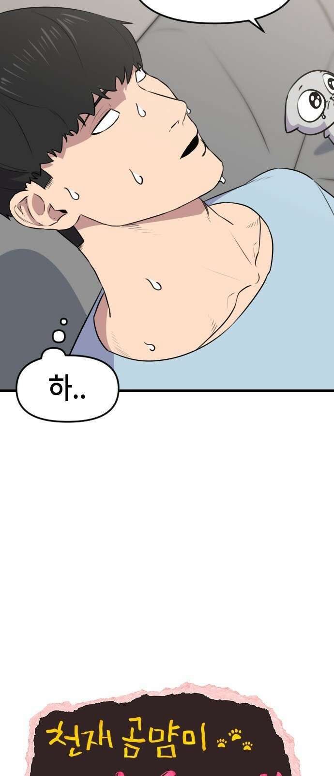 천재 곰먐미 김순자 10화 - 최강 귀요미 탄생 7