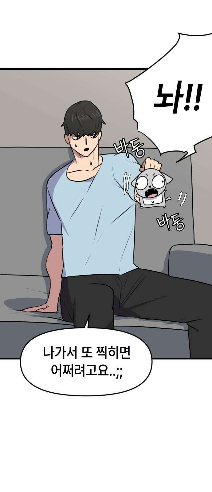 천재 곰먐미 김순자 10화 - 최강 귀요미 탄생 9
