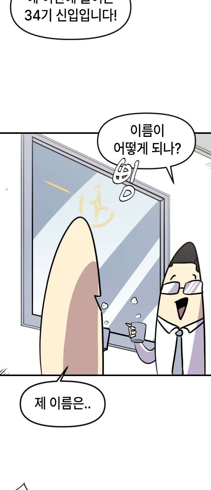 천재 곰먐미 김순자 10화 - 최강 귀요미 탄생 20