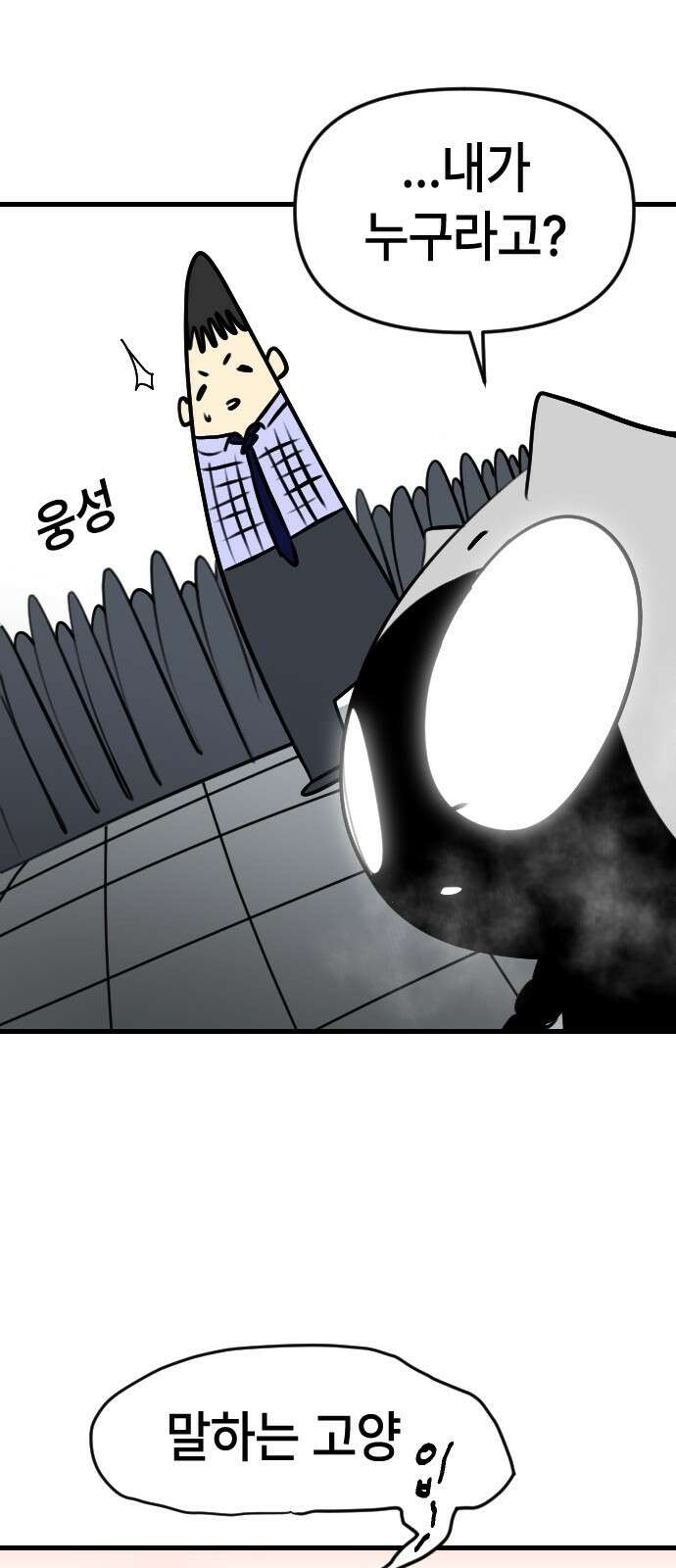 천재 곰먐미 김순자 10화 - 최강 귀요미 탄생 28