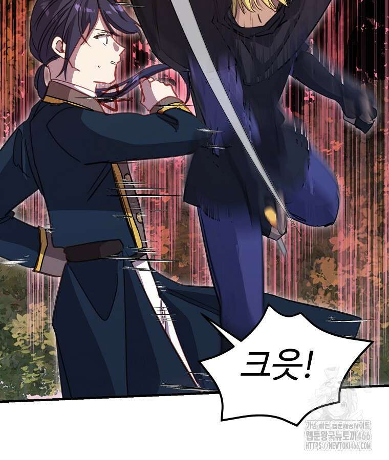 말괄량이를 길들이지 마세요 23화 4