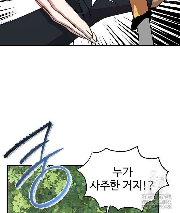 말괄량이를 길들이지 마세요 23화 10