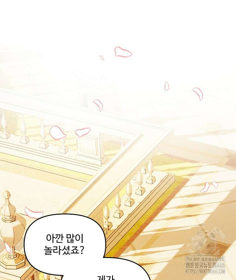 말괄량이를 길들이지 마세요 23화 15