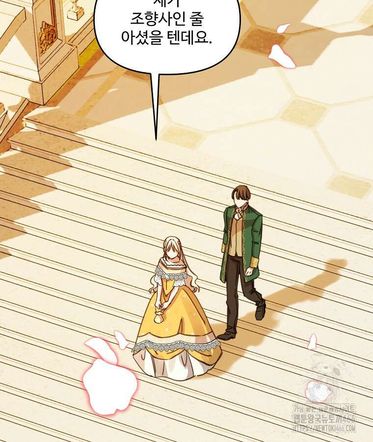 말괄량이를 길들이지 마세요 23화 16