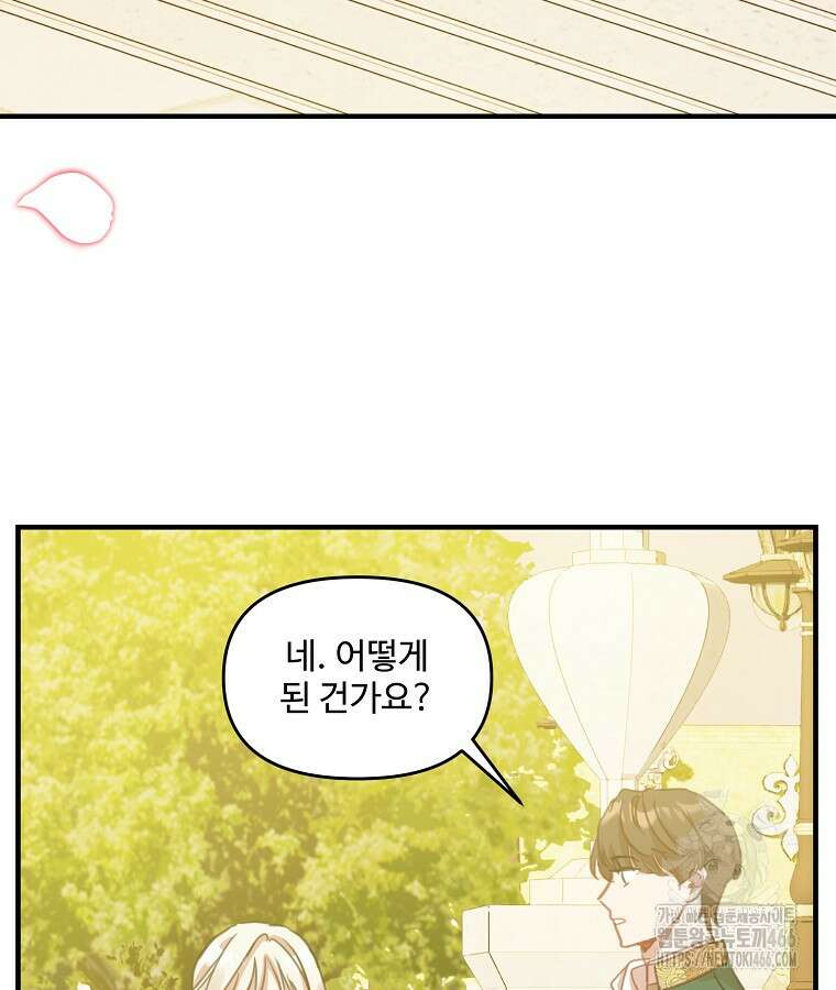 말괄량이를 길들이지 마세요 23화 17