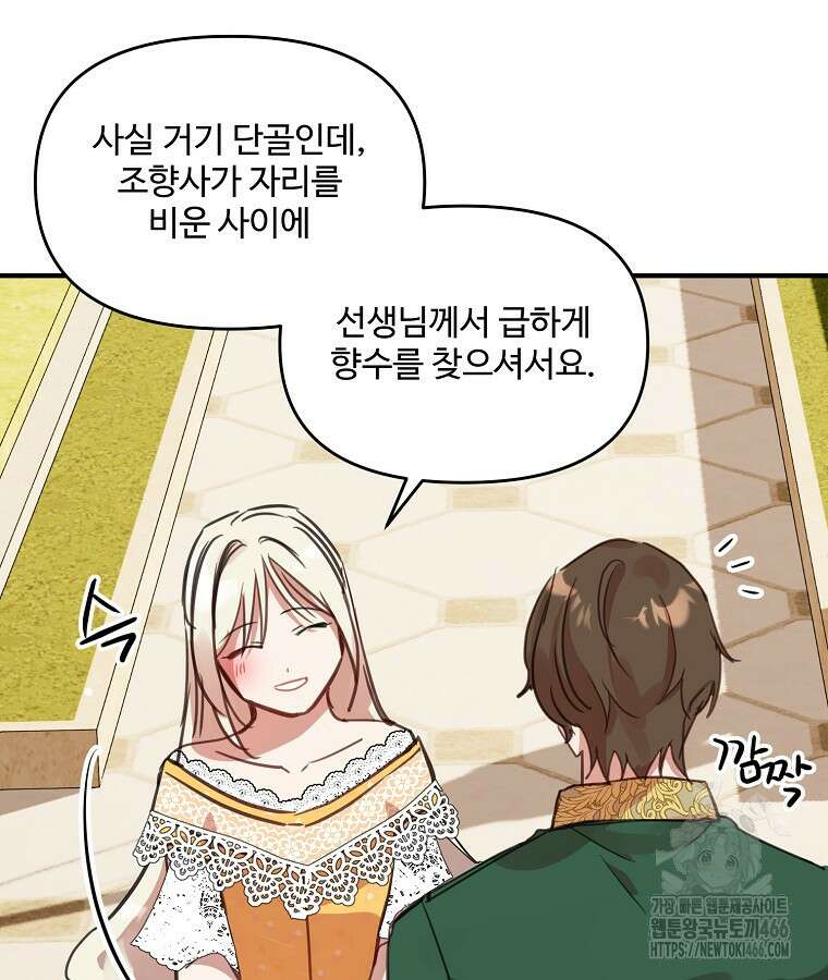 말괄량이를 길들이지 마세요 23화 19