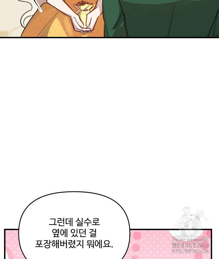 말괄량이를 길들이지 마세요 23화 20