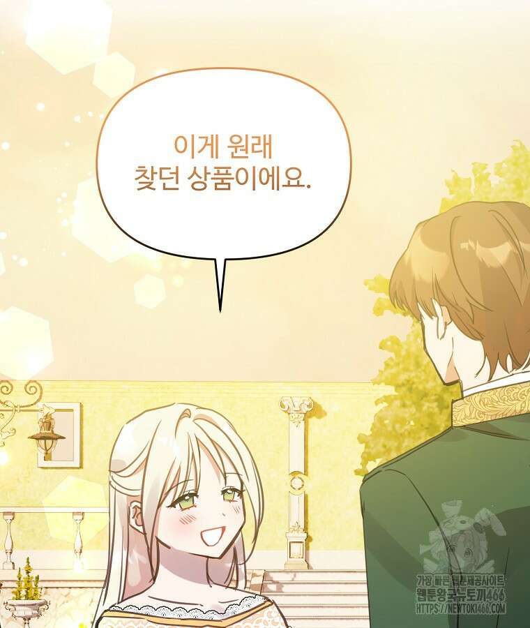 말괄량이를 길들이지 마세요 23화 22