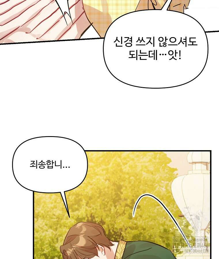 말괄량이를 길들이지 마세요 23화 26
