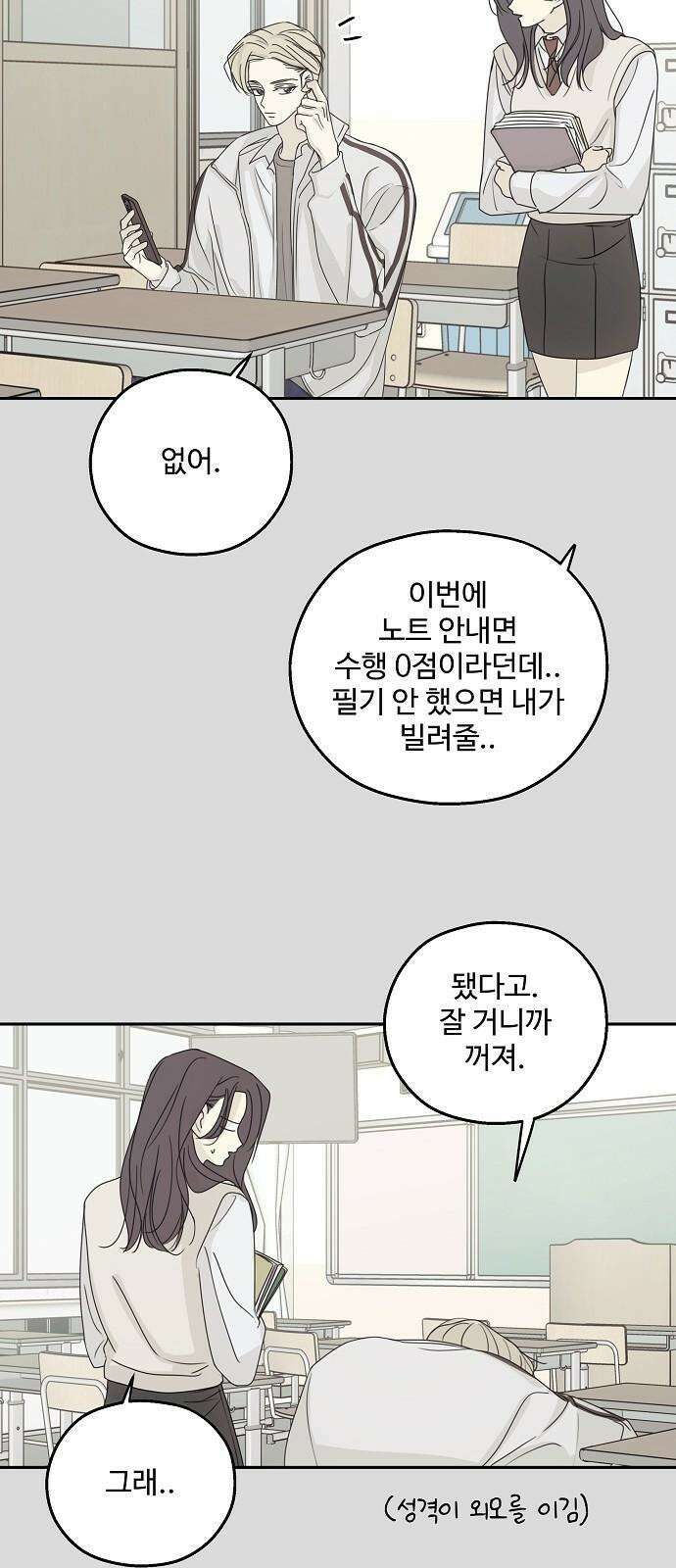 암호는 002! 50화 4