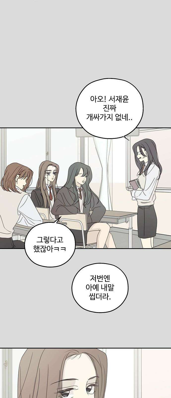 암호는 002! 50화 5