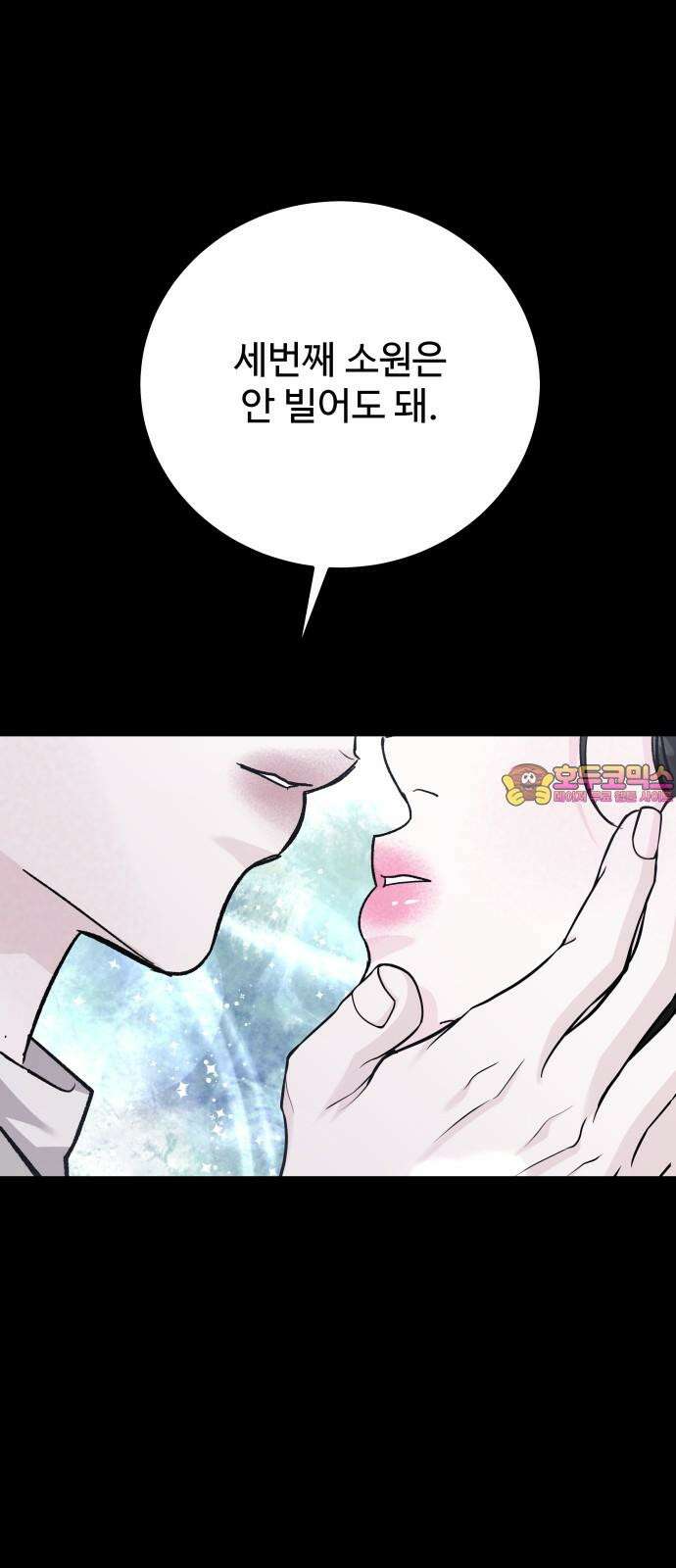 포 더 퀸덤 75화 Stay with me(10) 1