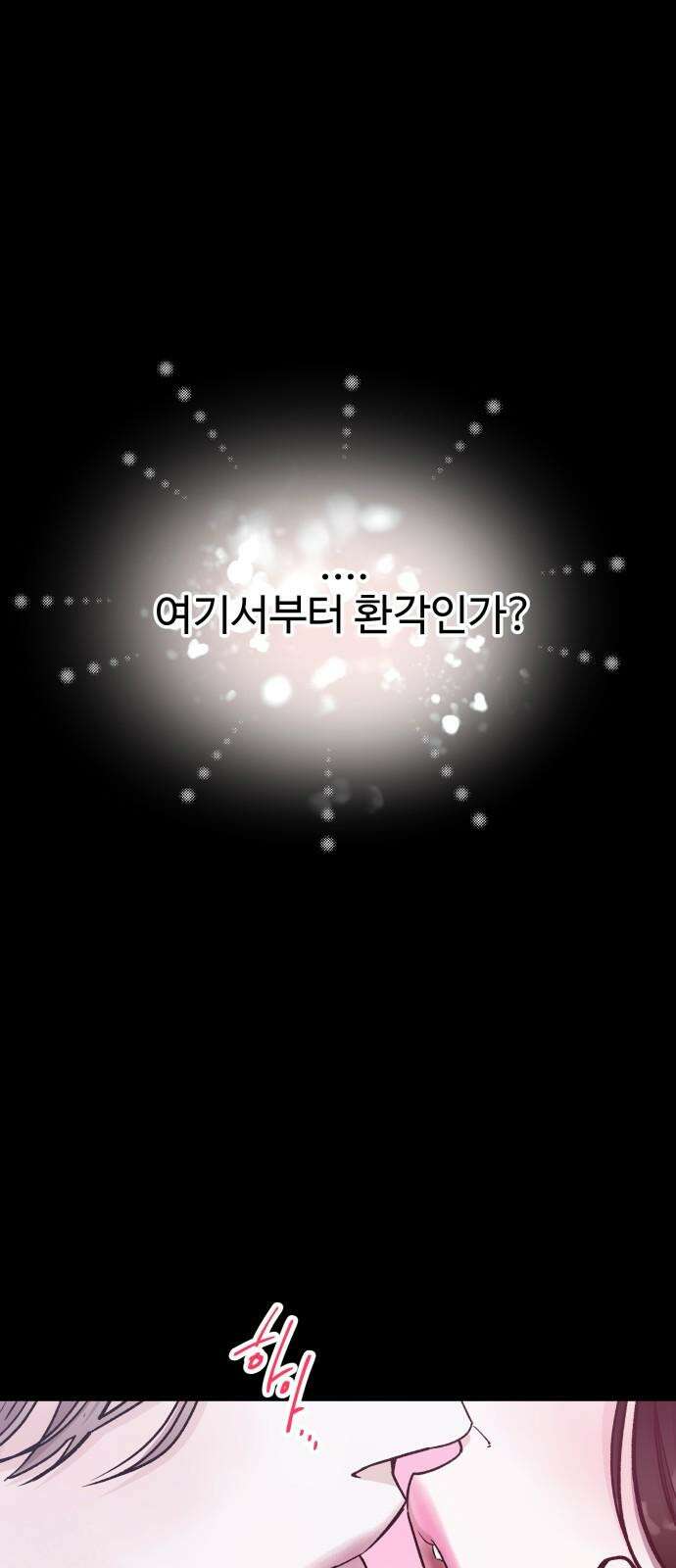포 더 퀸덤 75화 Stay with me(10) 4